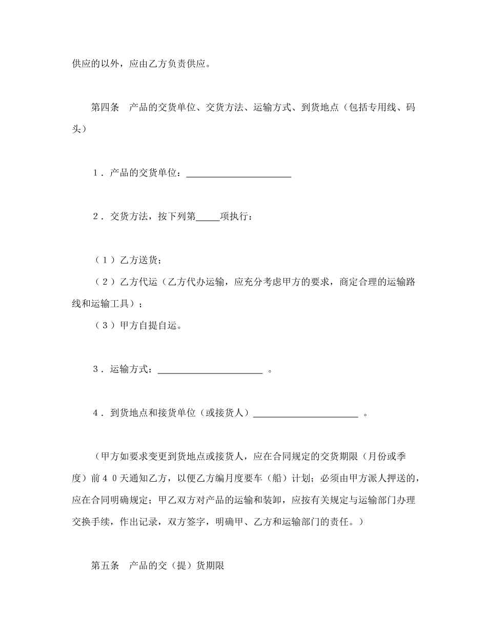 常用合同模版-购销合同（标准文本１）.doc_第3页