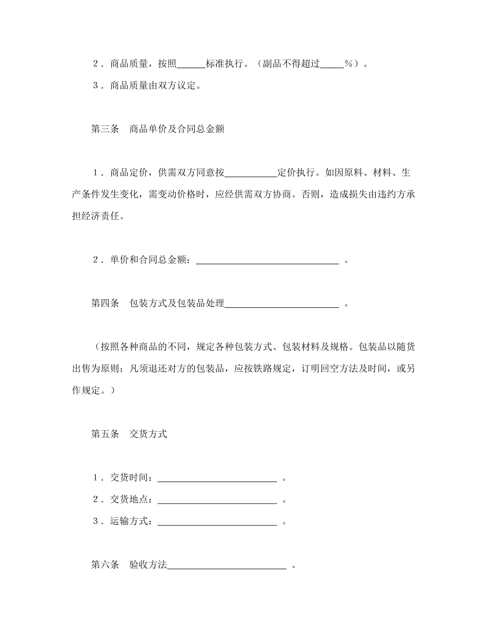 常用合同模版-购销合同（标准文本２）.doc_第2页