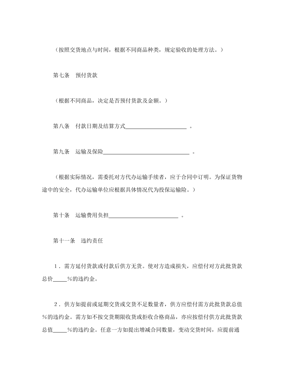 常用合同模版-购销合同（标准文本２）.doc_第3页