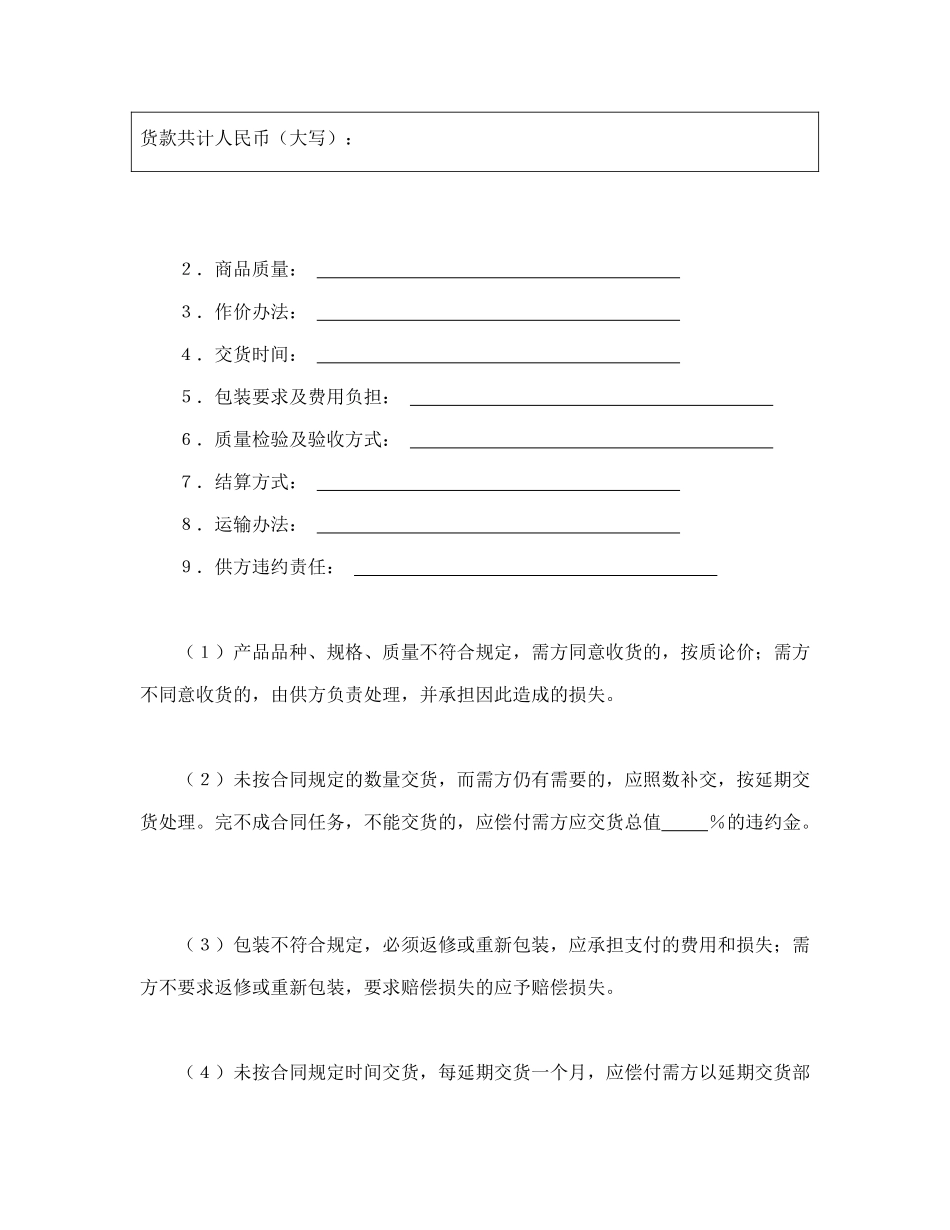常用合同模版-购销合同（标准文本3）.doc_第2页