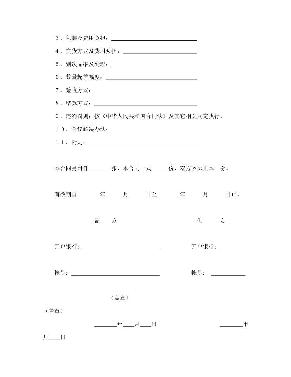常用合同模版-购销合同（标准文本４）.doc_第2页