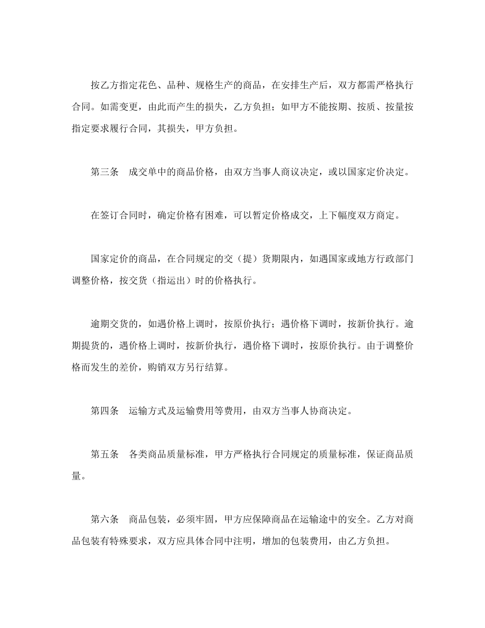 常用合同模版-购销合同（标准文本５）.doc_第2页