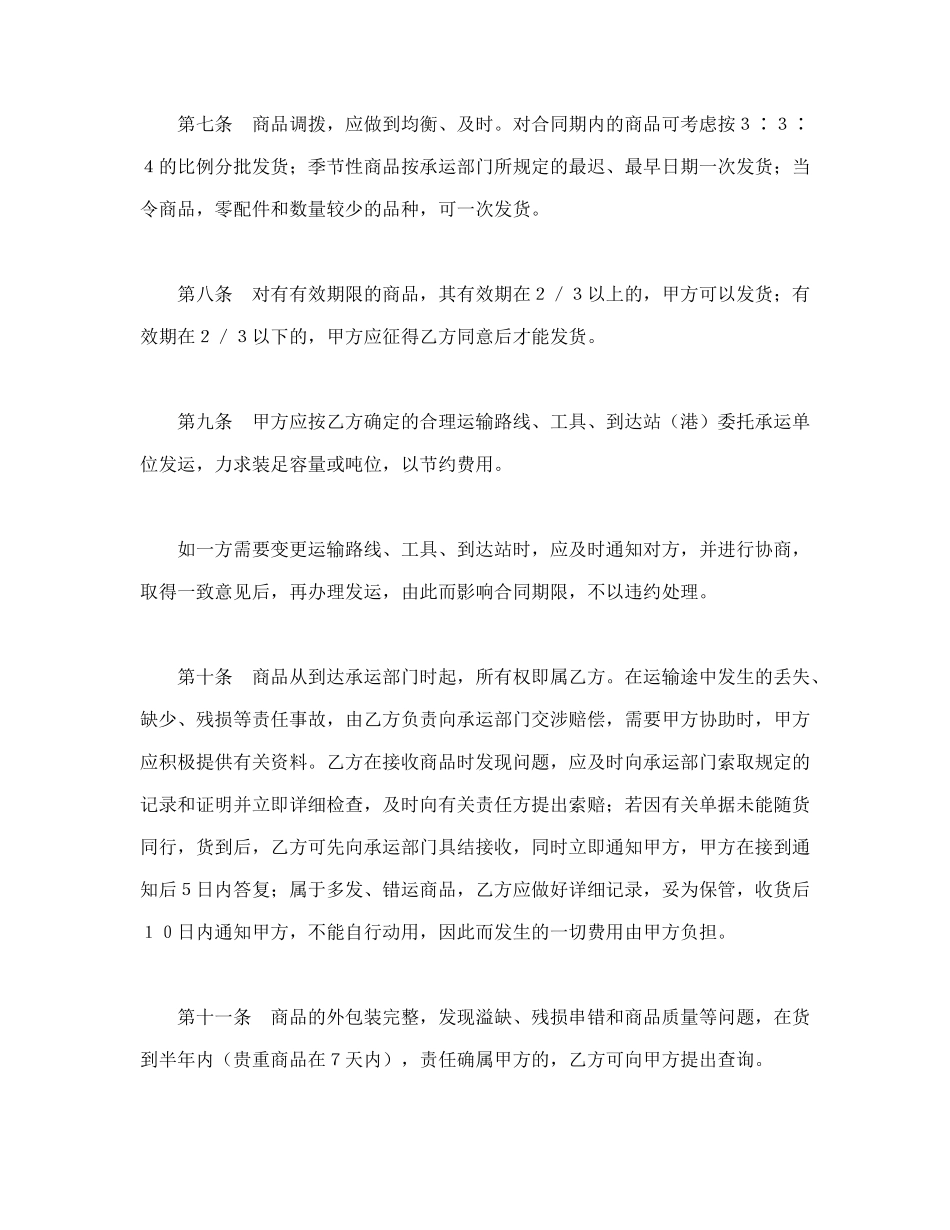 常用合同模版-购销合同（标准文本５）.doc_第3页