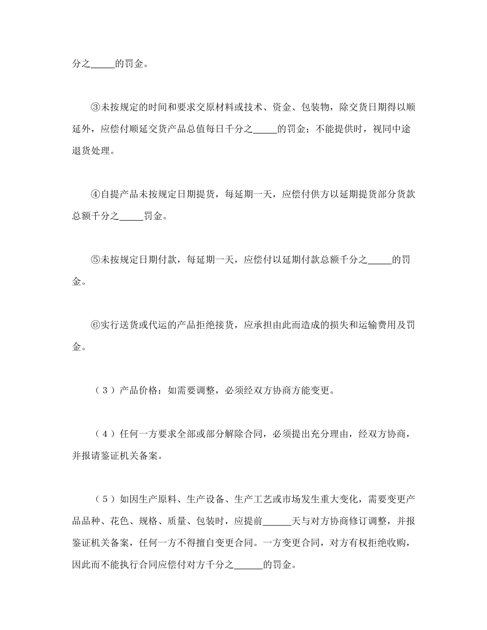 常用合同模版-购销合同（标准文本６）.doc_第3页