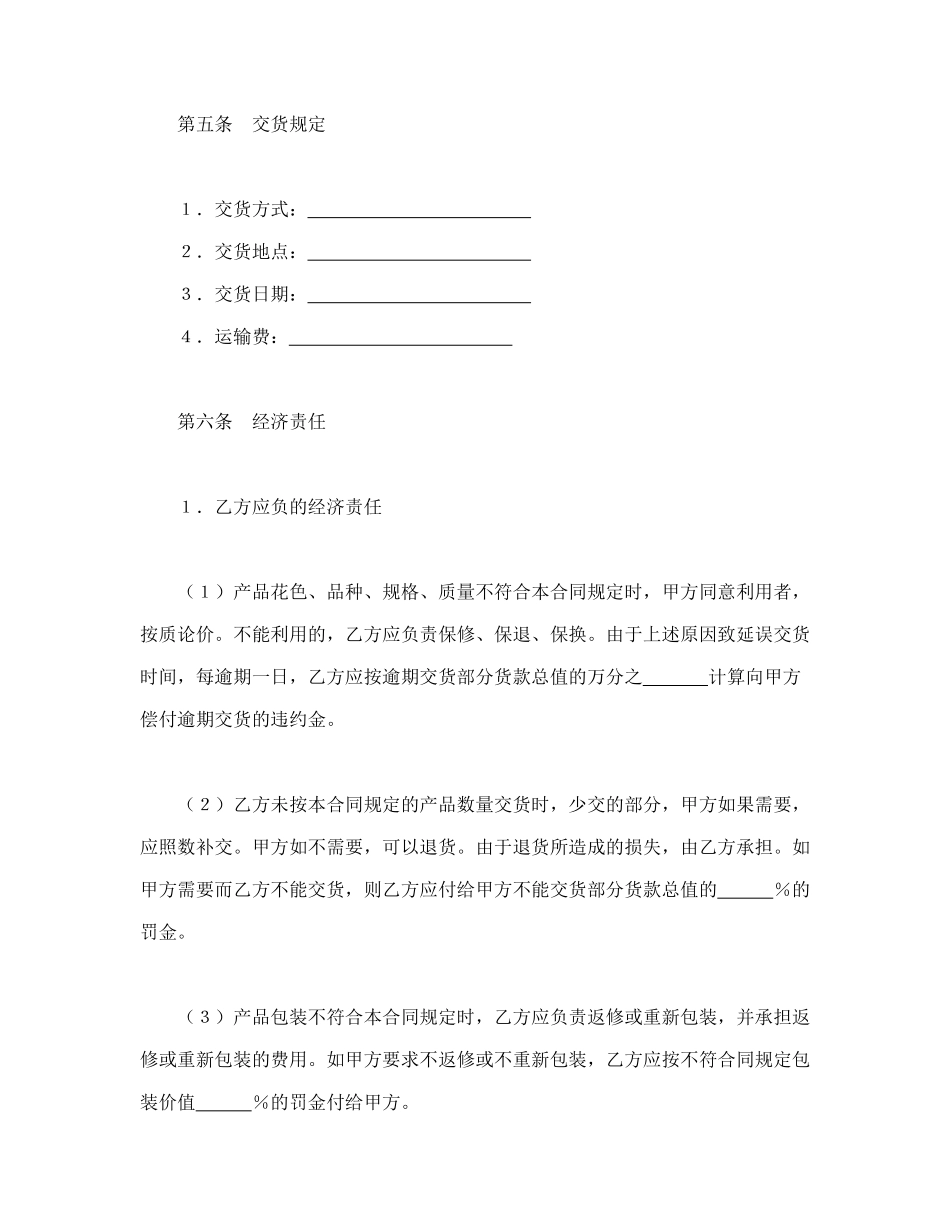 常用合同模版-购销合同（标准文本７.doc_第2页