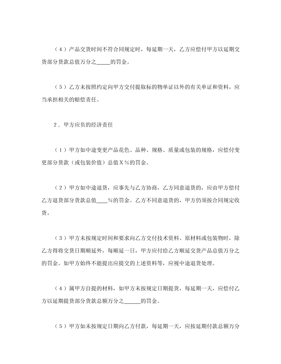 常用合同模版-购销合同（标准文本７.doc_第3页