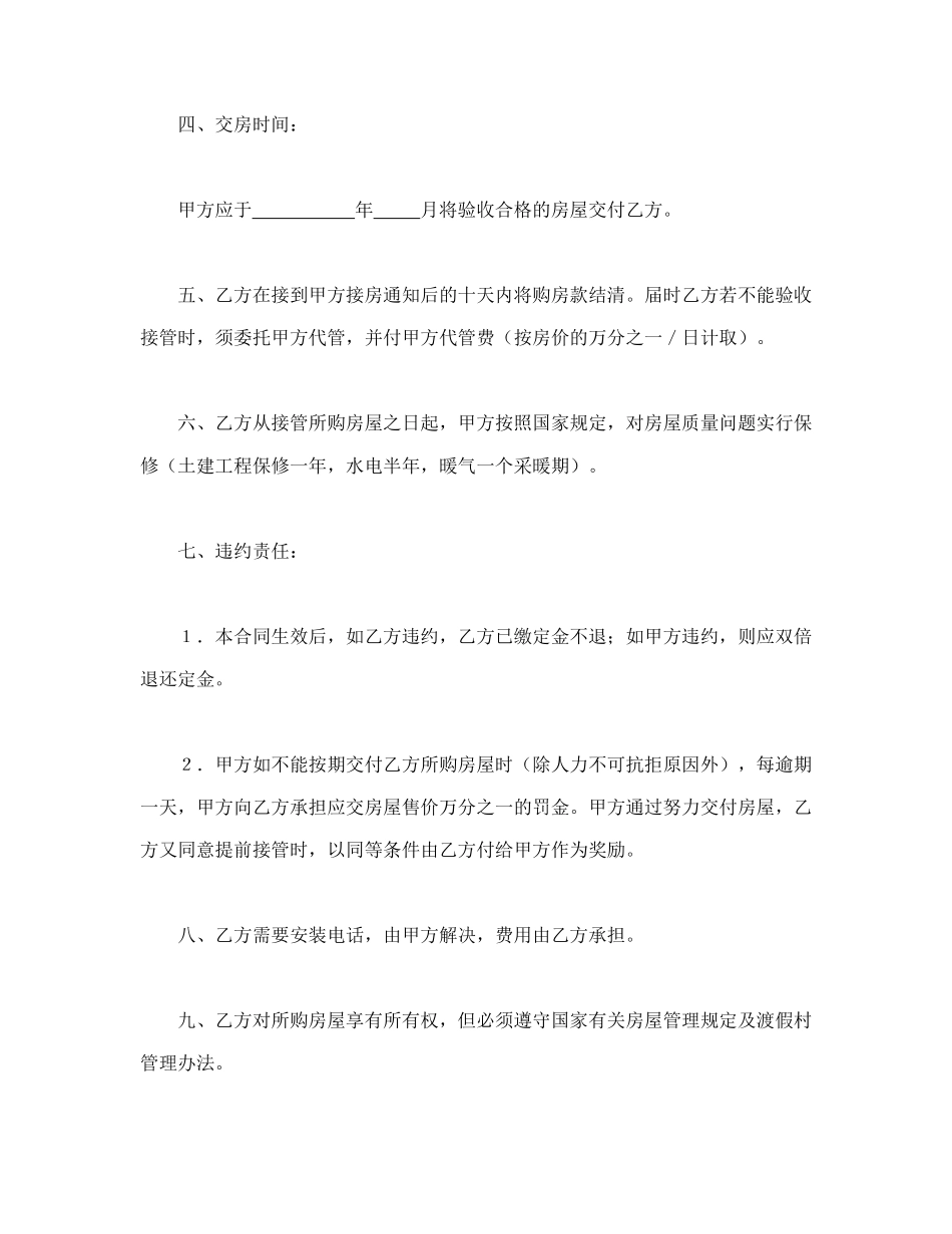 常用合同模版-购销合同（房产1）.doc_第2页