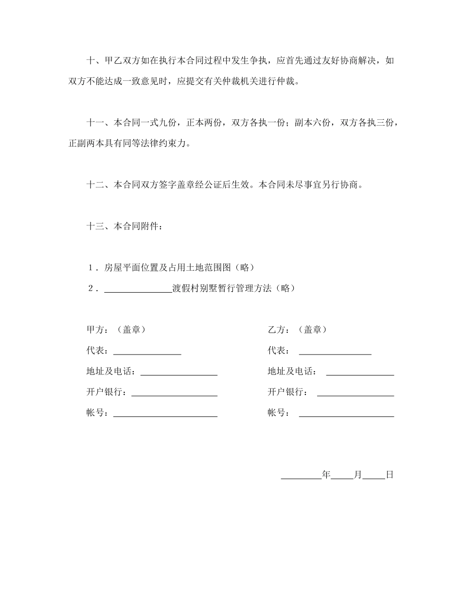 常用合同模版-购销合同（房产1）.doc_第3页