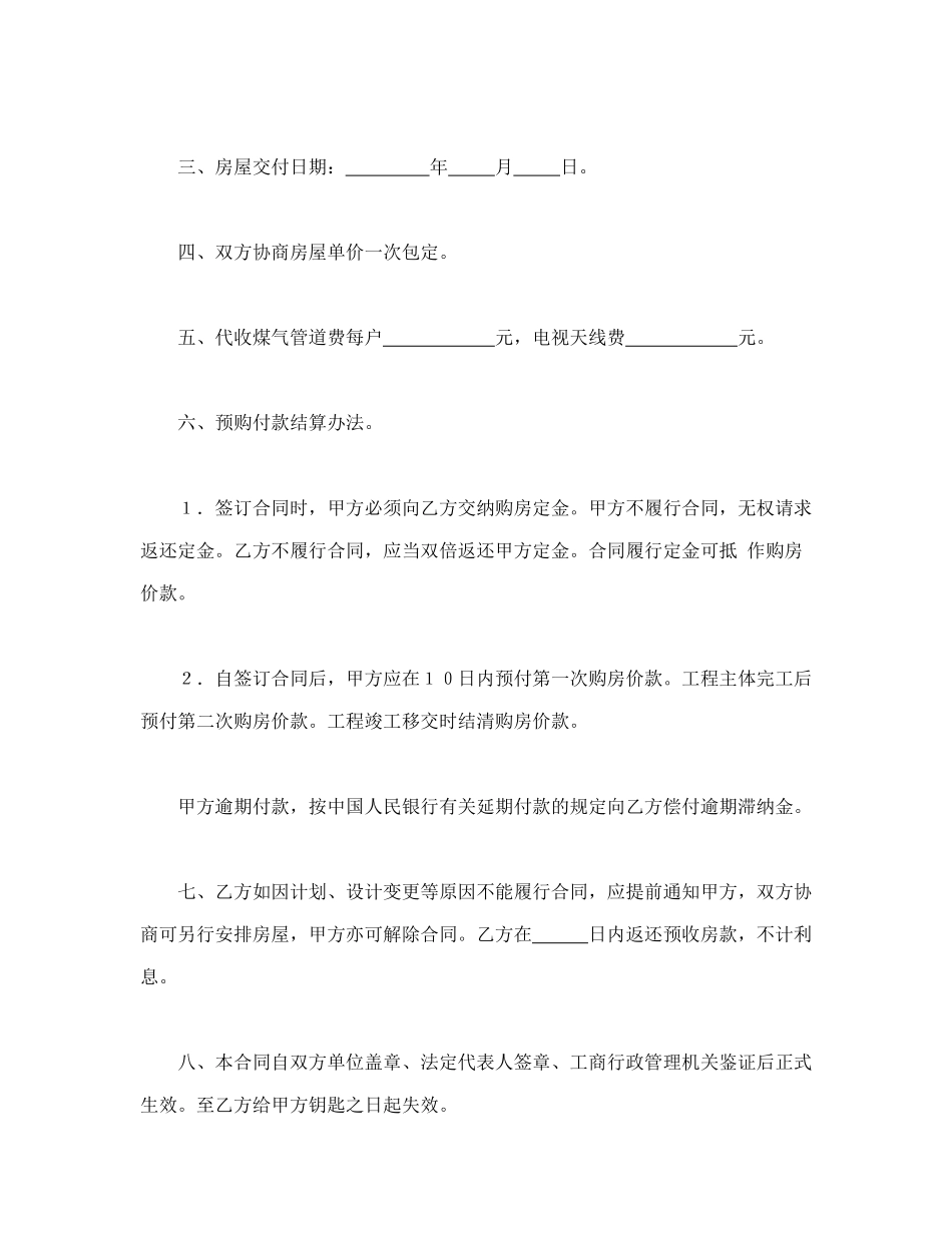 常用合同模版-购销合同（房产3）.doc_第2页