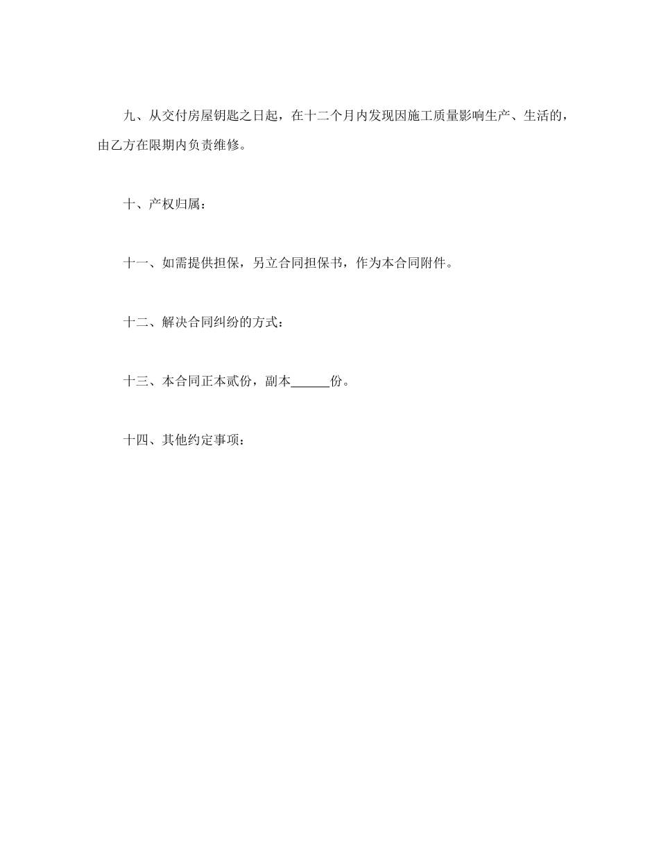 常用合同模版-购销合同（房产3）.doc_第3页