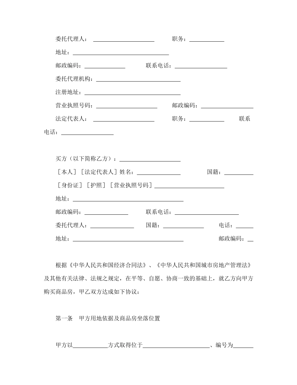 常用合同模版-购销合同（房产4）.doc_第3页