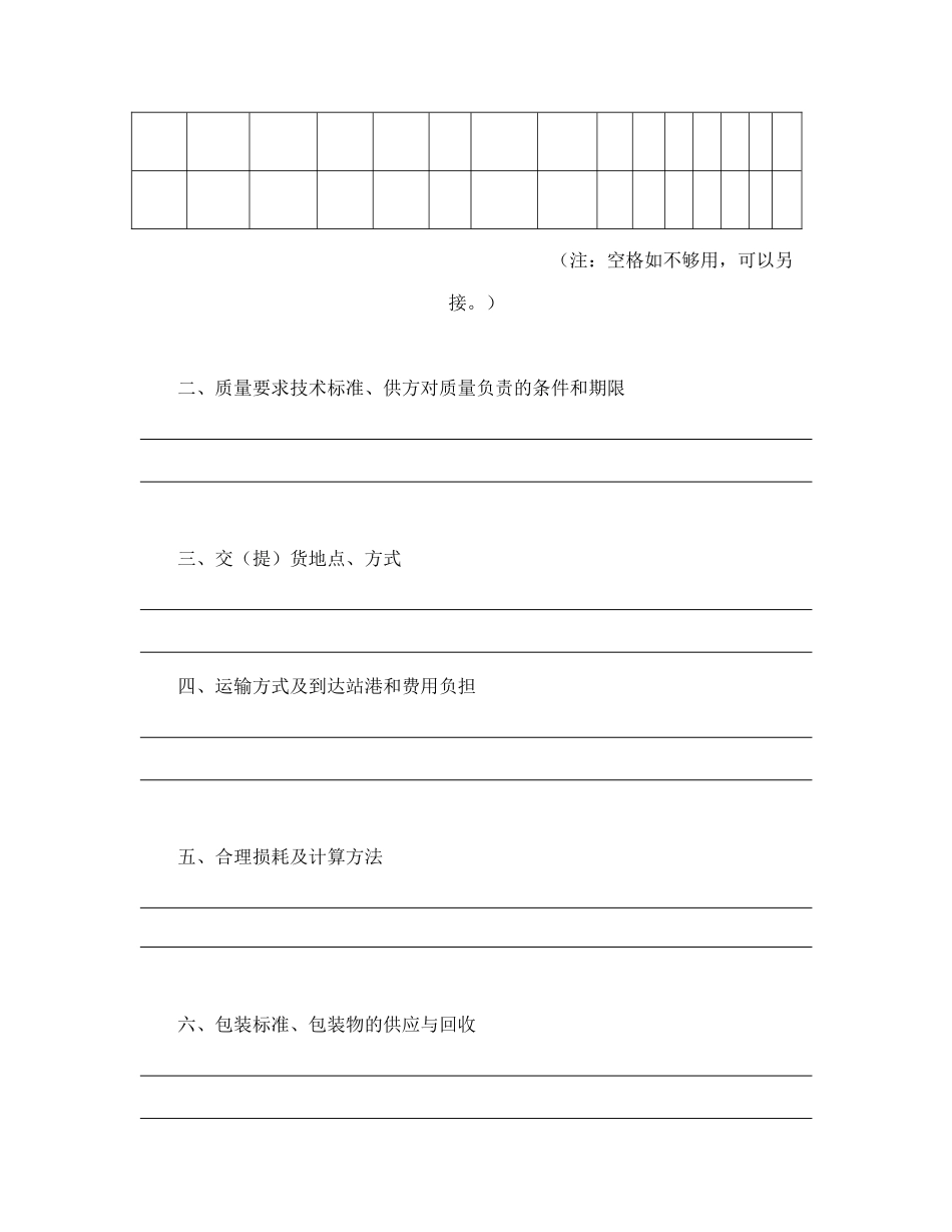 常用合同模版-购销合同（工矿产品1）.doc_第2页