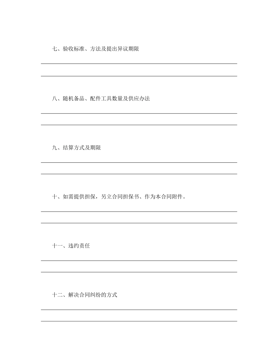 常用合同模版-购销合同（工矿产品1）.doc_第3页