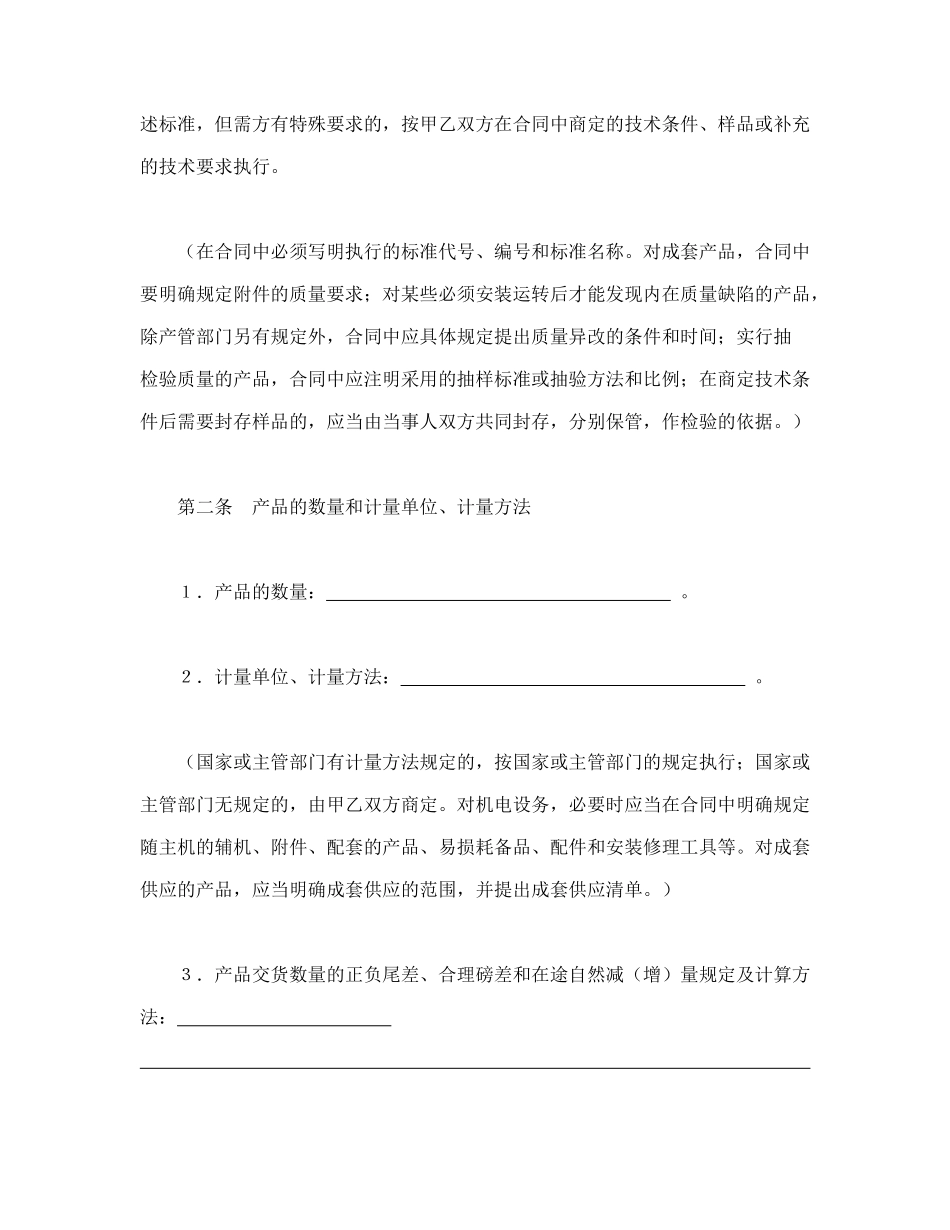 常用合同模版-购销合同（工矿产品2）.doc_第2页
