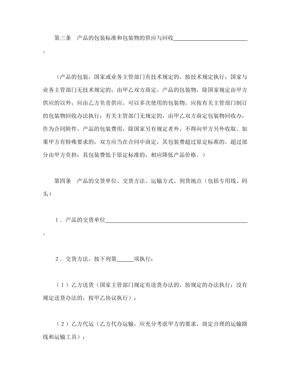 常用合同模版-购销合同（工矿产品2）.doc_第3页