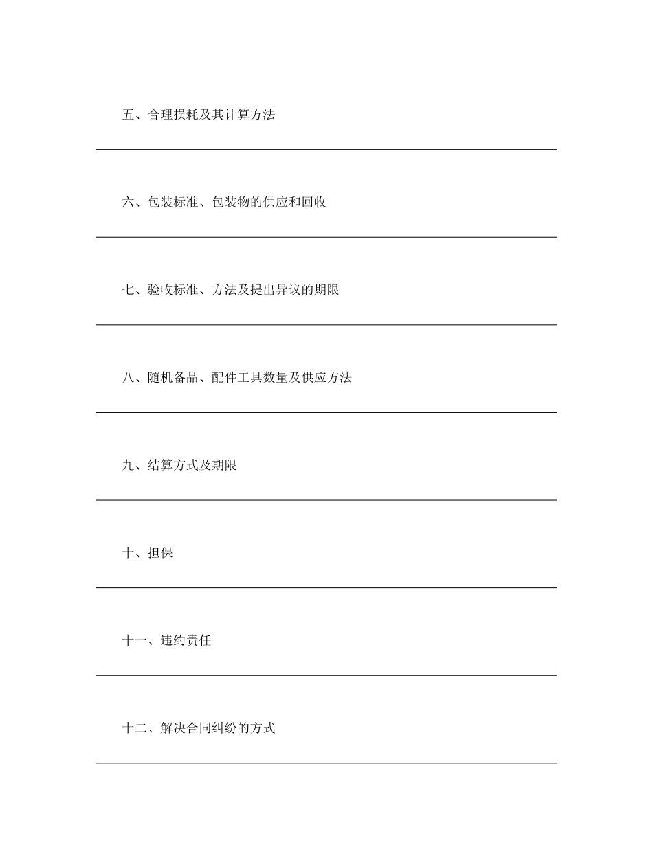 常用合同模版-购销合同（工矿产品3）.doc_第2页