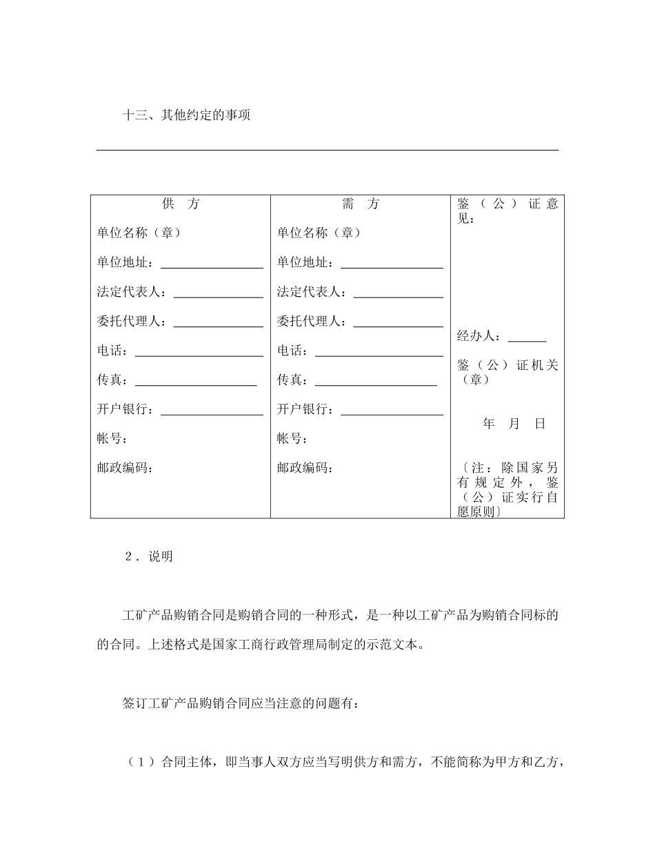 常用合同模版-购销合同（工矿产品3）.doc_第3页