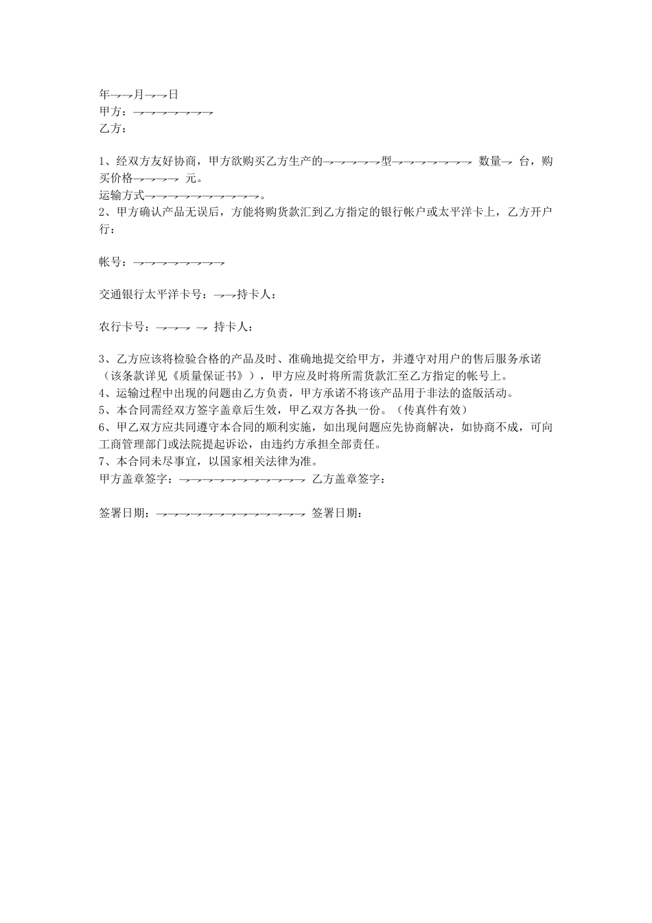 常用合同模版-购销合同.doc_第1页