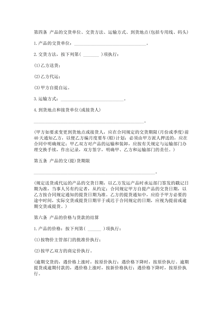 常用合同模版-购销合同范本大全.doc_第2页