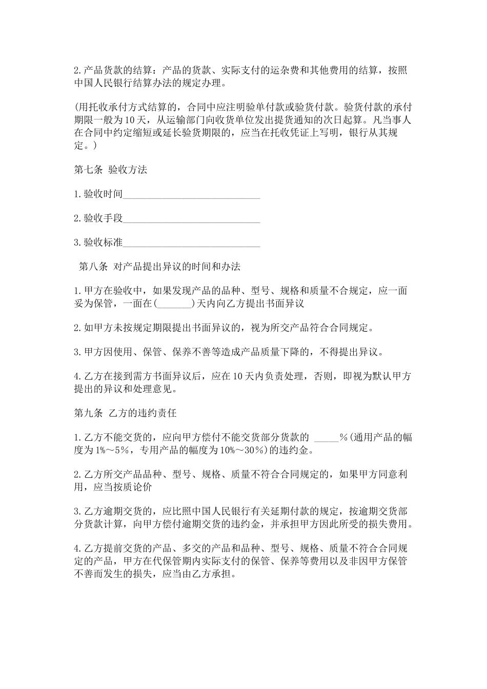 常用合同模版-购销合同范本大全.doc_第3页