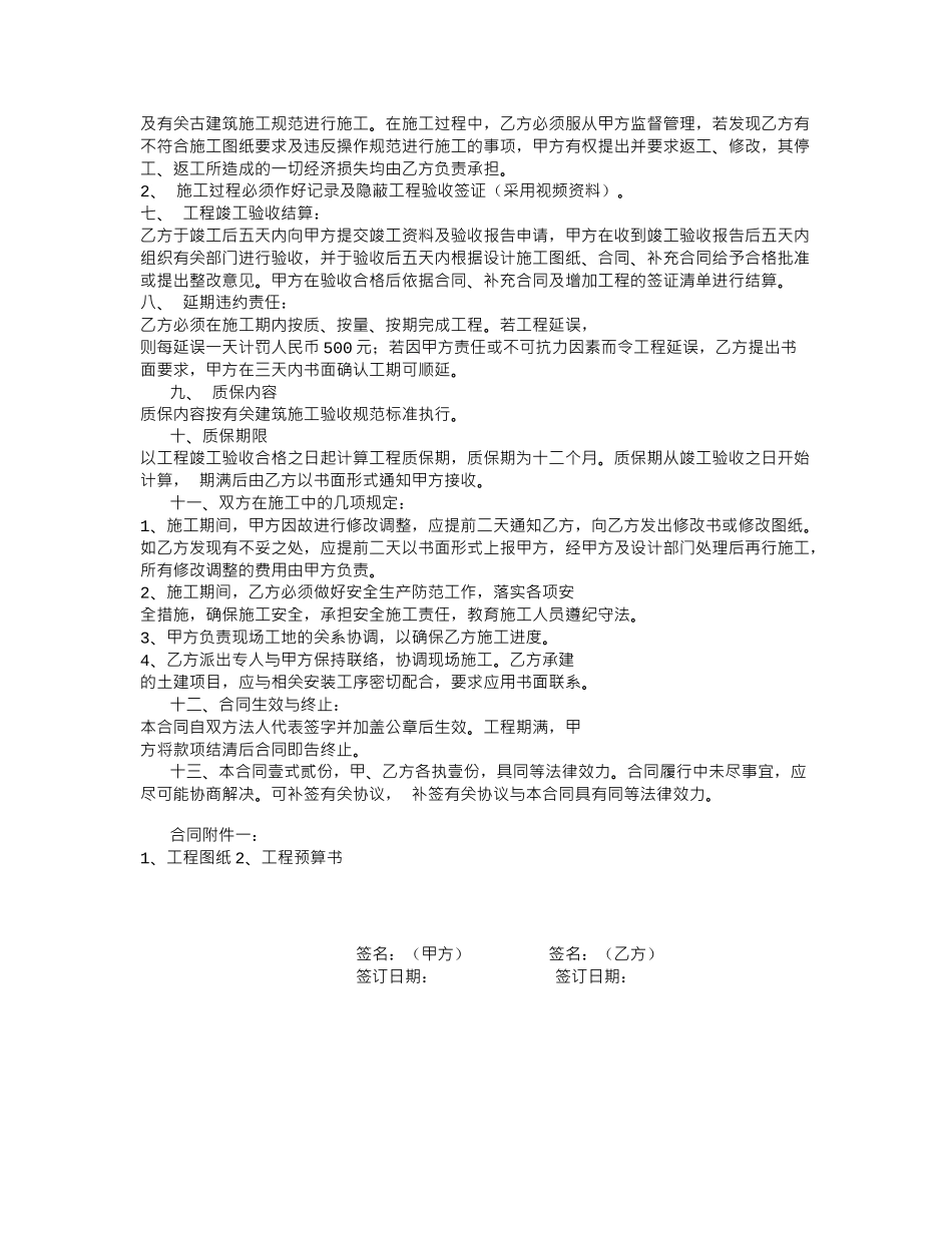 常用合同模版-古建筑施工承包合同.doc_第2页