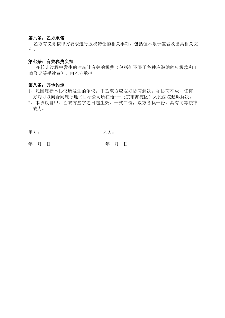 常用合同模版-股 份 回 购 协 议 书.docx_第2页
