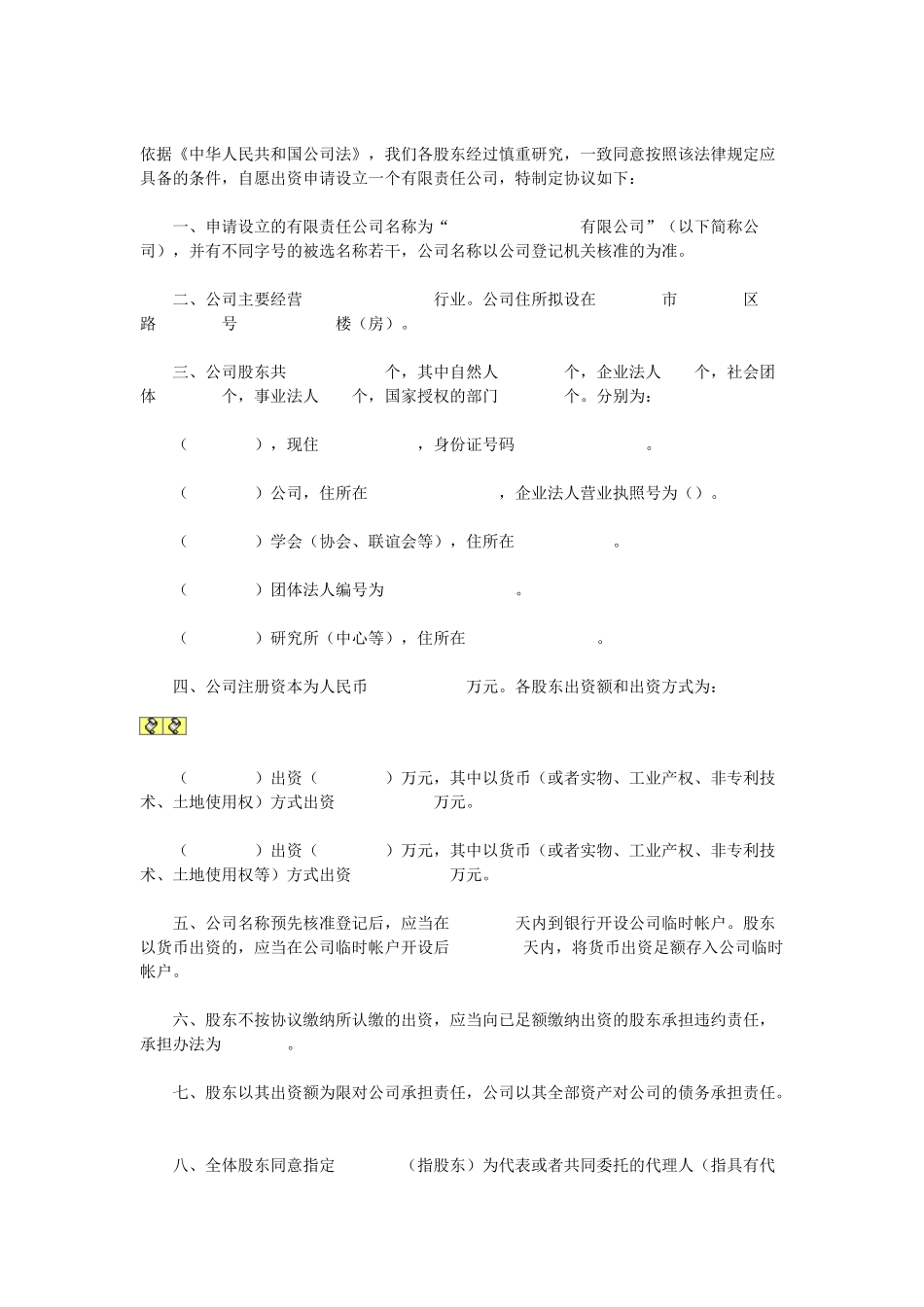 常用合同模版-股东出资协议.doc_第1页