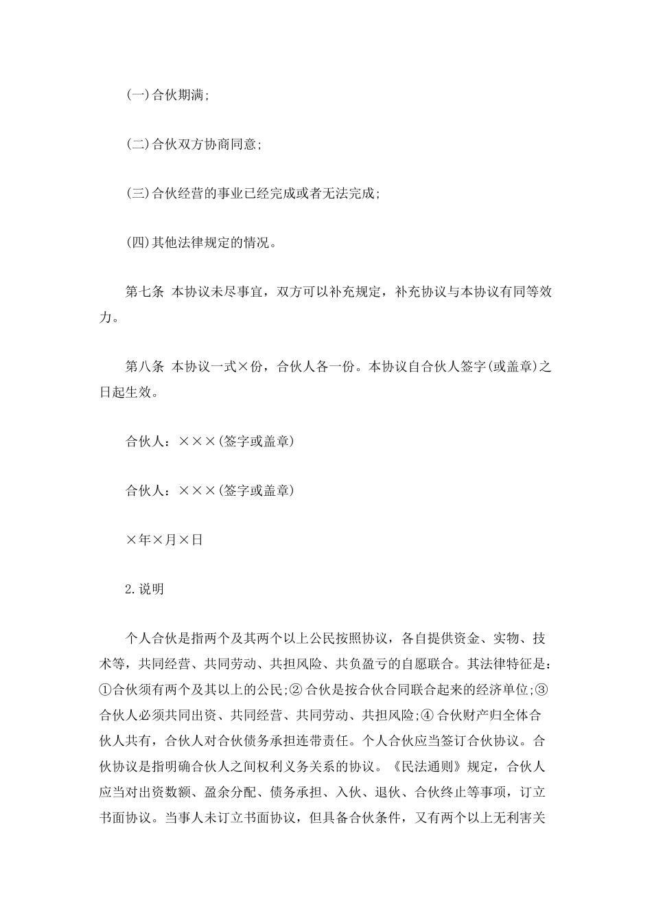 常用合同模版-股东合作协议书.docx_第2页