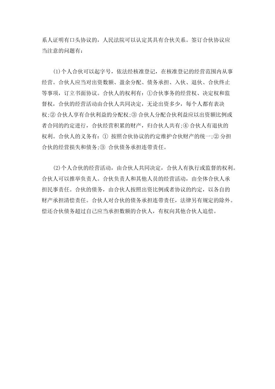 常用合同模版-股东合作协议书.docx_第3页