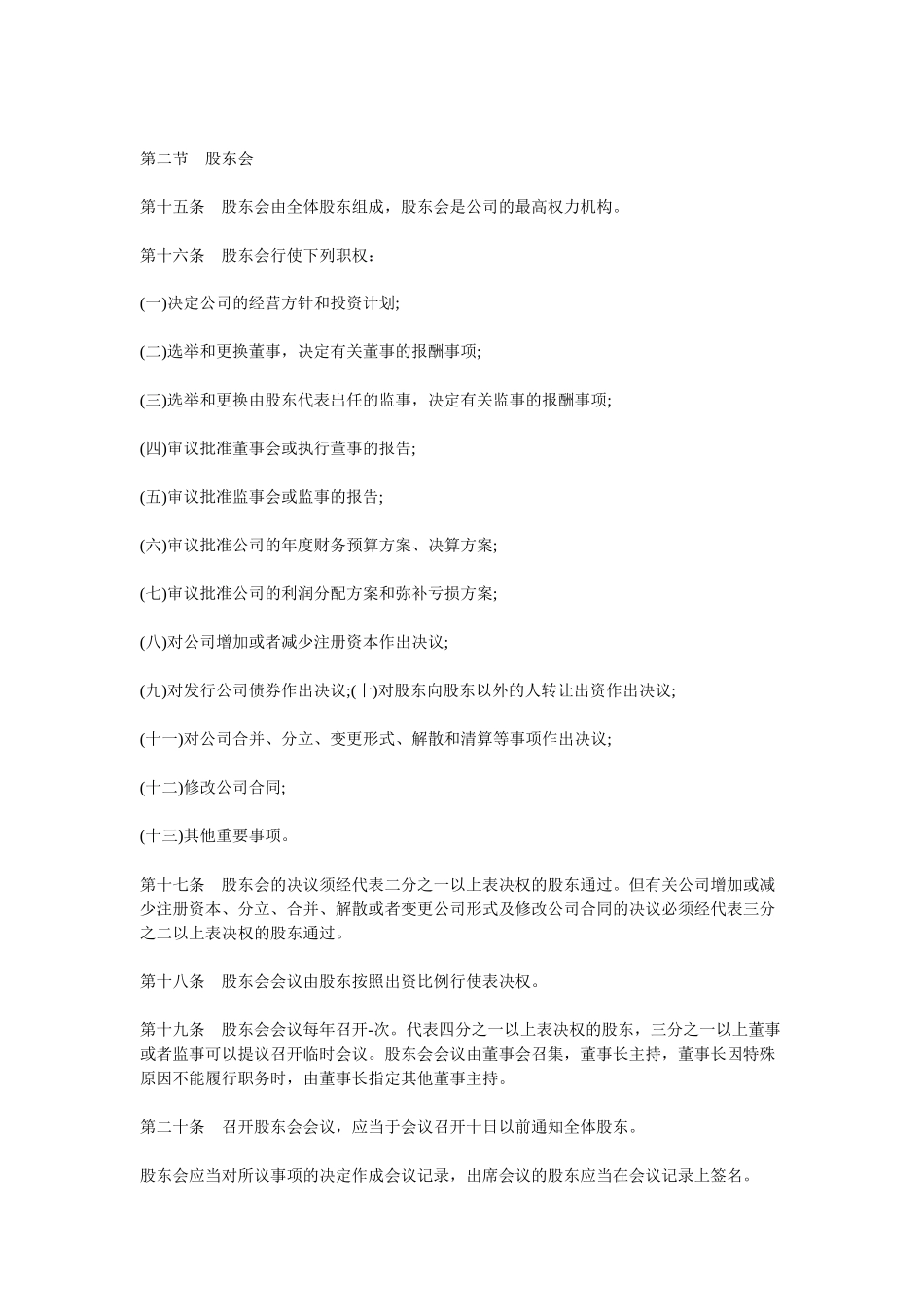 常用合同模版-股东协议书.docx_第3页