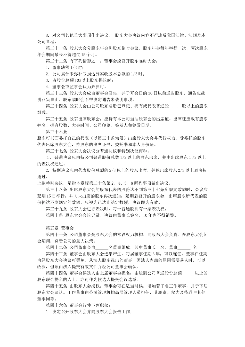 常用合同模版-股份有限公司章程.doc_第3页