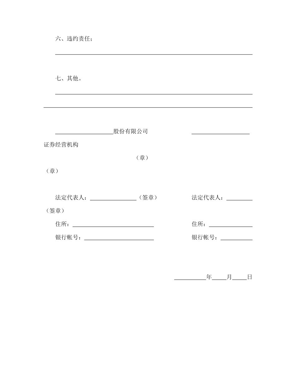 常用合同模版-股票承销协议.doc_第2页