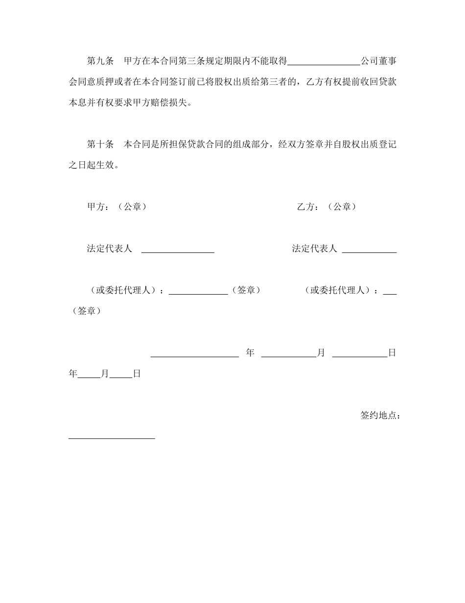 常用合同模版-股权质押合同(1).doc_第3页
