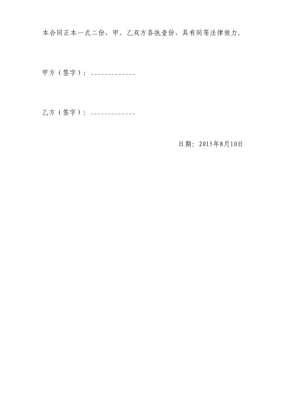 常用合同模版-股权转让协议(个人之间).doc_第2页