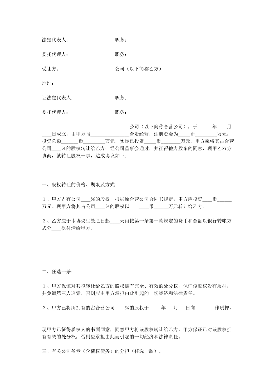 常用合同模版-股权转让协议书.doc_第1页