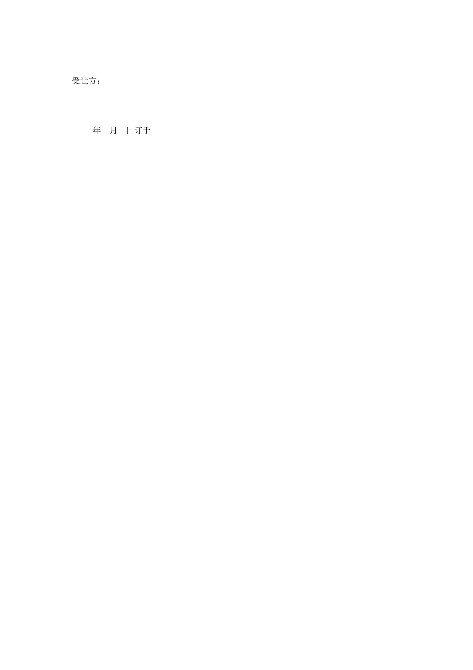 常用合同模版-股权转让协议书.doc_第3页