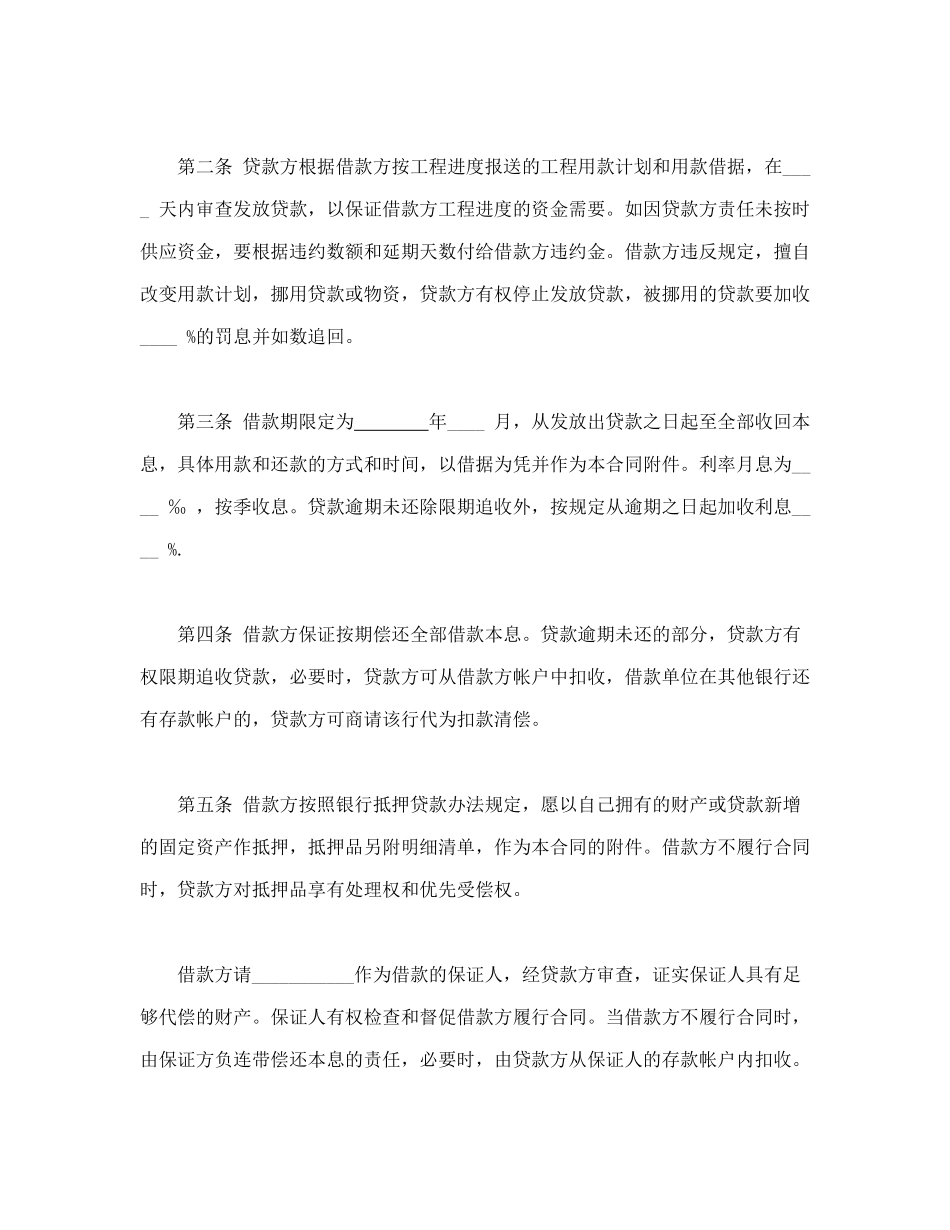 常用合同模版-固定资产技术改造借款合同.doc_第2页