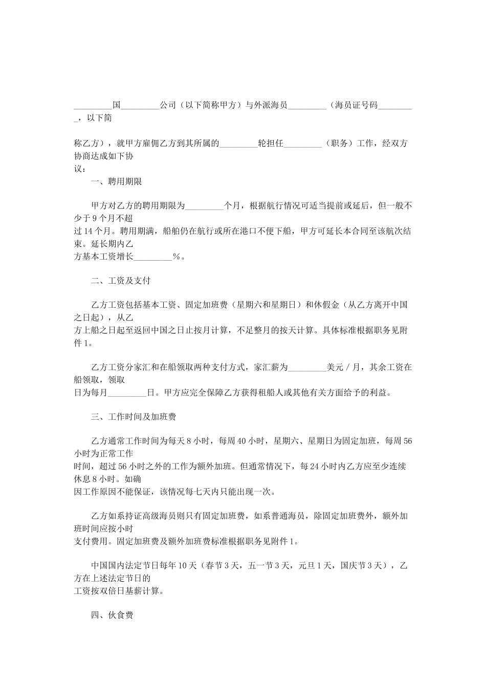 常用合同模版-雇佣协议.doc_第1页