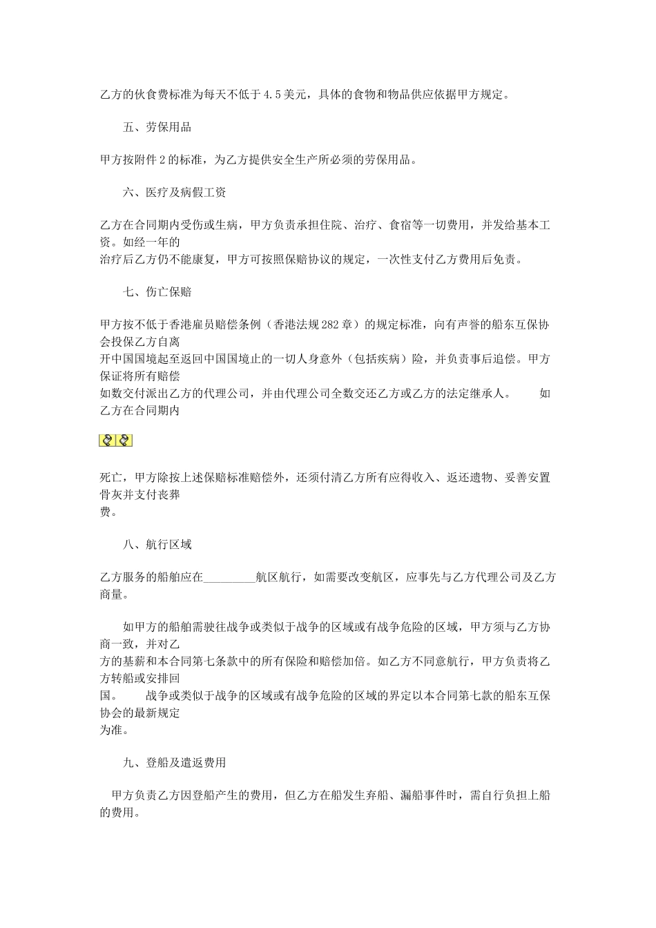 常用合同模版-雇佣协议.doc_第2页