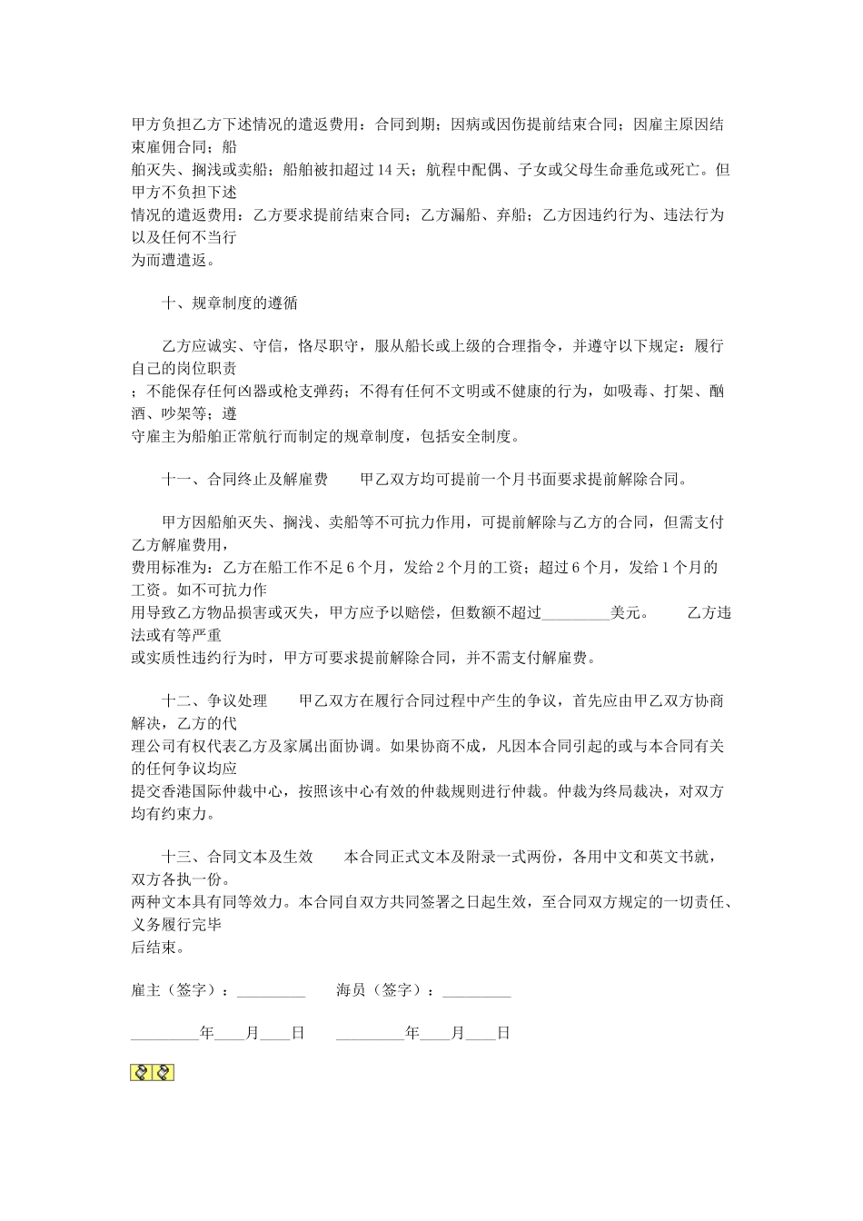 常用合同模版-雇佣协议.doc_第3页