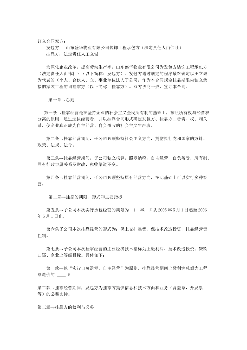 常用合同模版-挂靠合同.doc_第1页