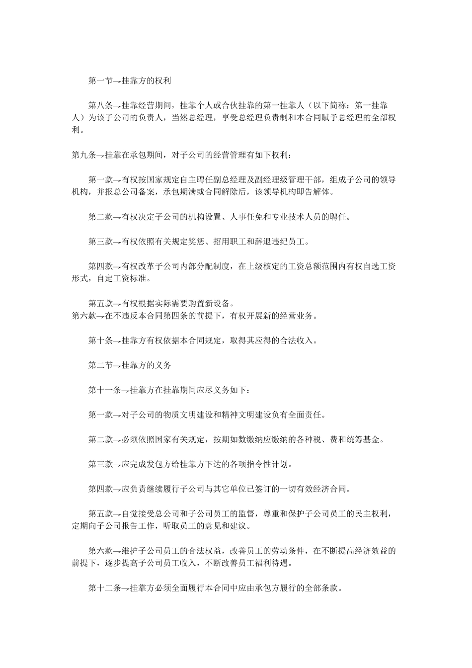 常用合同模版-挂靠合同.doc_第2页