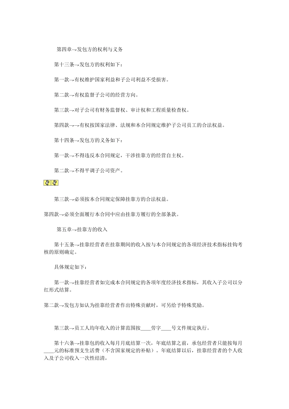 常用合同模版-挂靠合同.doc_第3页