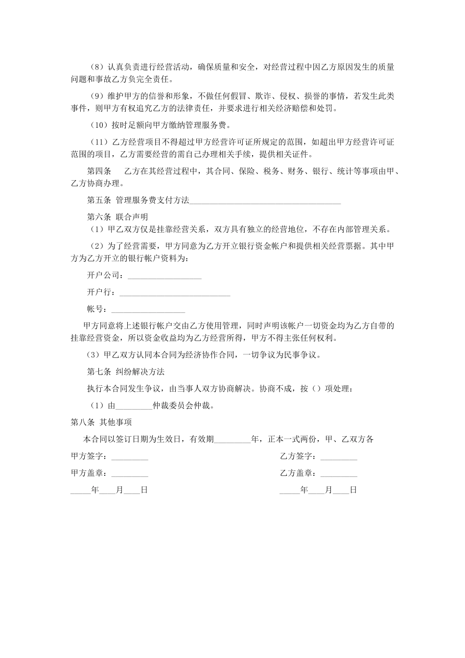 常用合同模版-挂靠经营合同样本.doc_第2页
