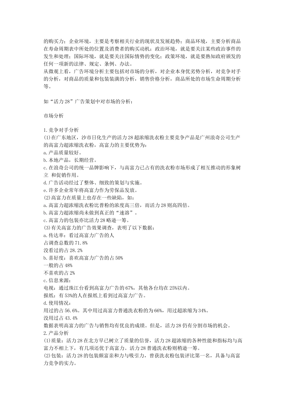 常用合同模版-广告策划.doc_第2页