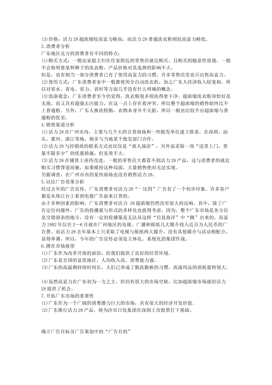 常用合同模版-广告策划.doc_第3页