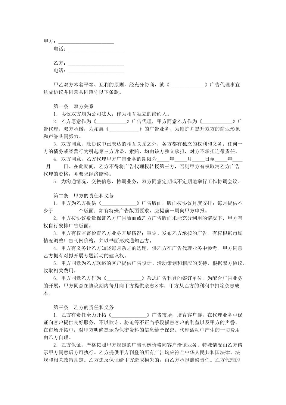 常用合同模版-广告代理合同.doc_第1页