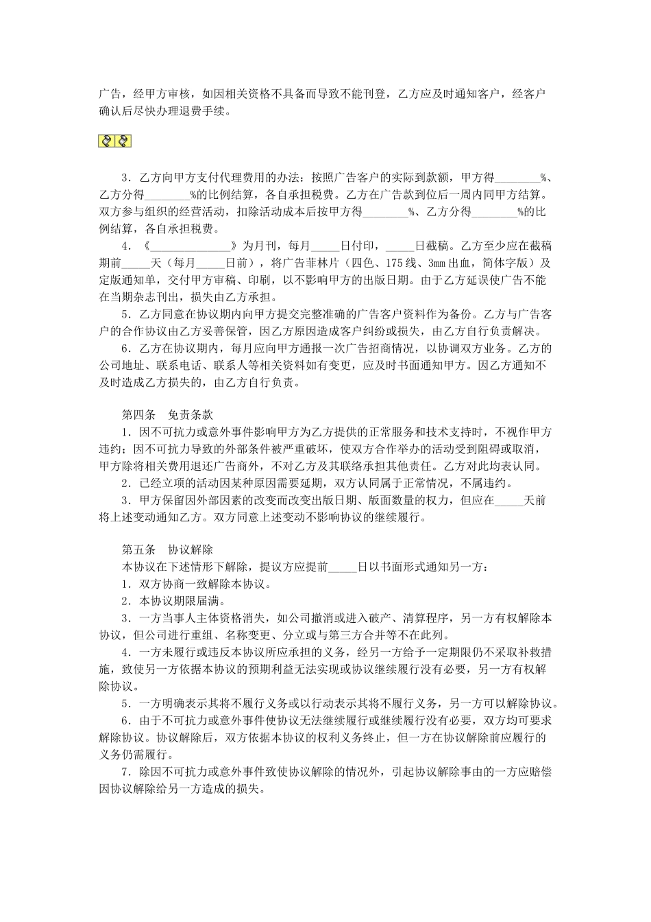 常用合同模版-广告代理合同.doc_第2页