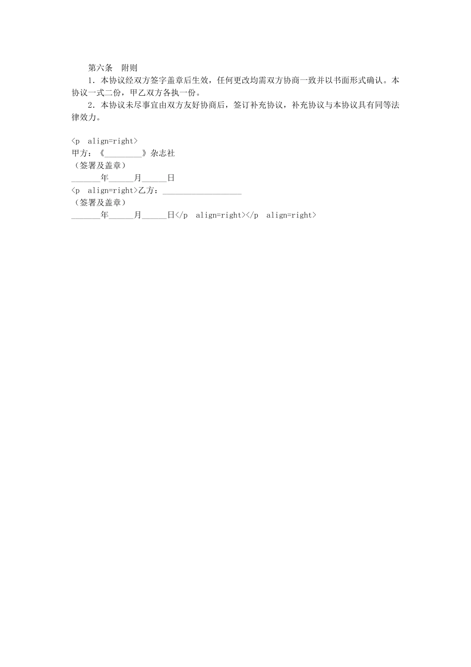 常用合同模版-广告代理合同.doc_第3页