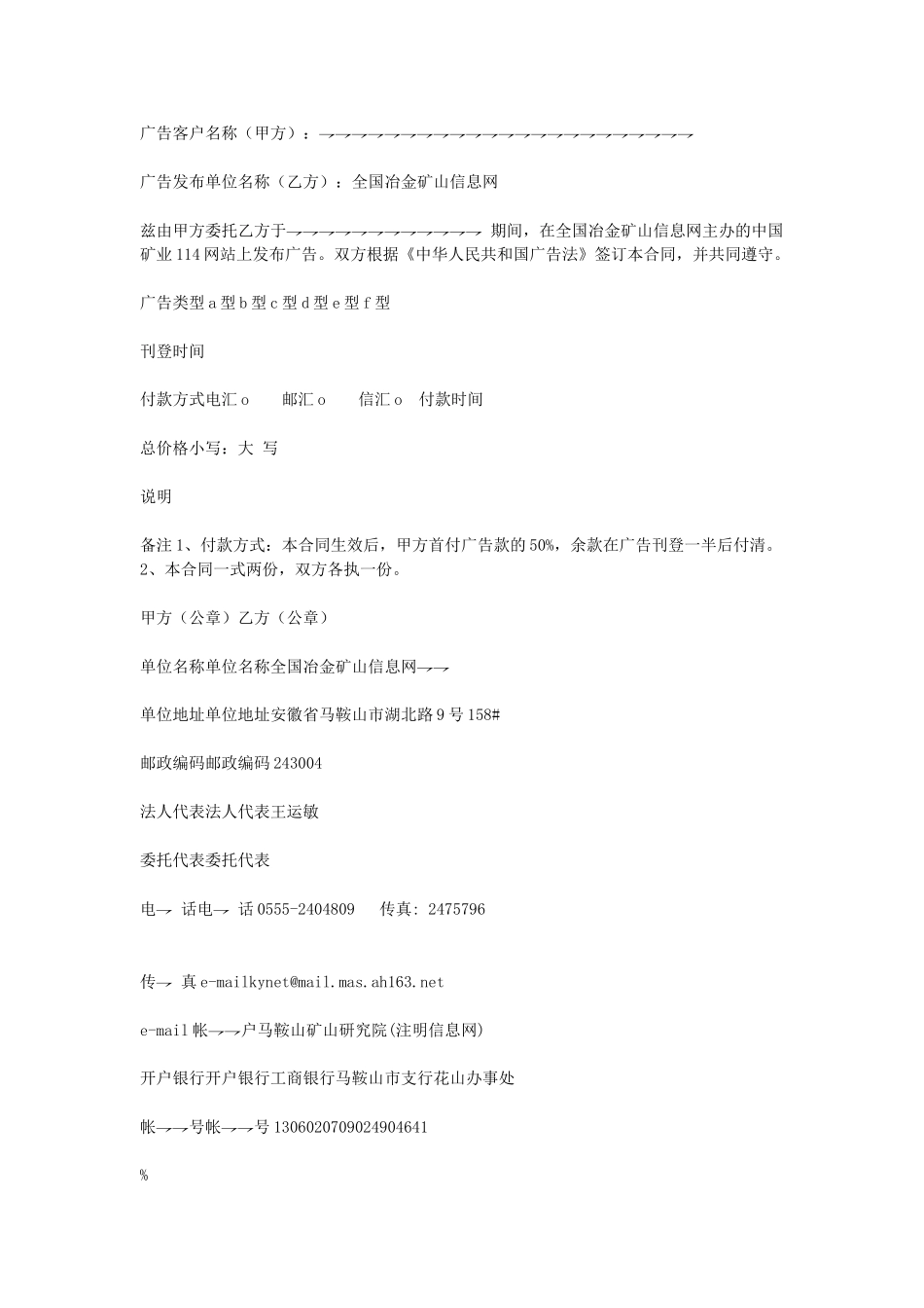 常用合同模版-广告发布合同.doc_第1页